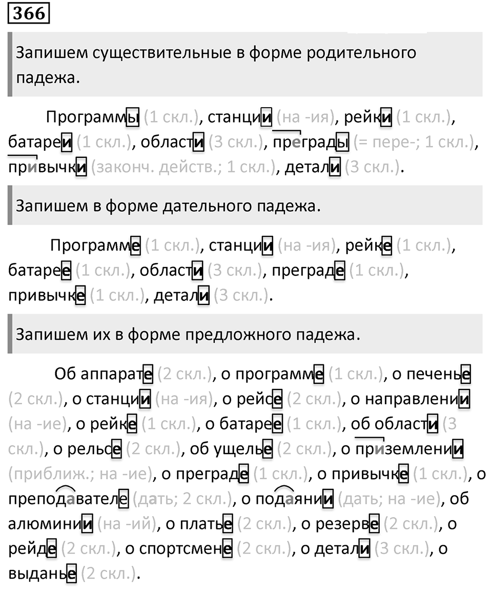 Упражнение 366 — решение 1