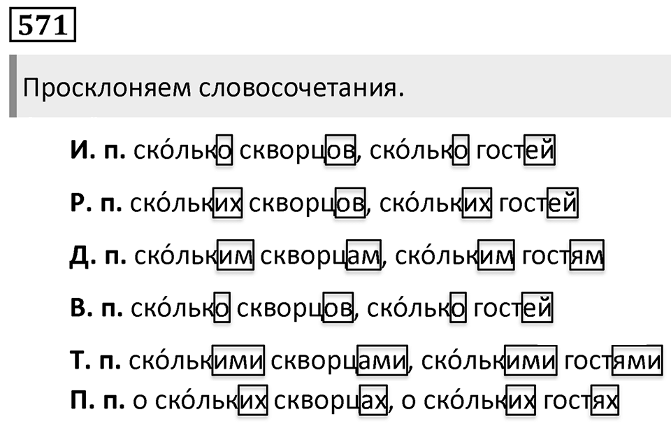 Упражнение 571 — решение 1