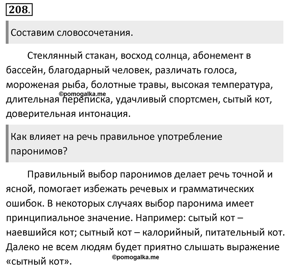 Упражнение 208 — решение 1