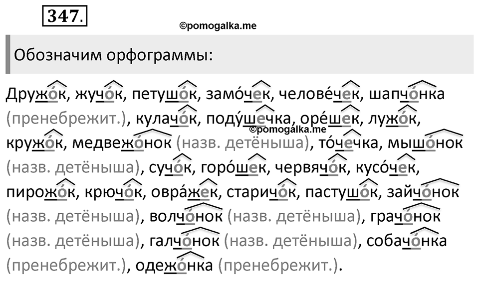 Упражнение 347 — решение 2