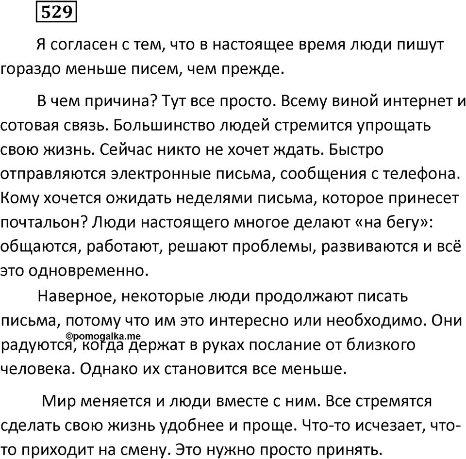 Упражнение 529 — решение 2