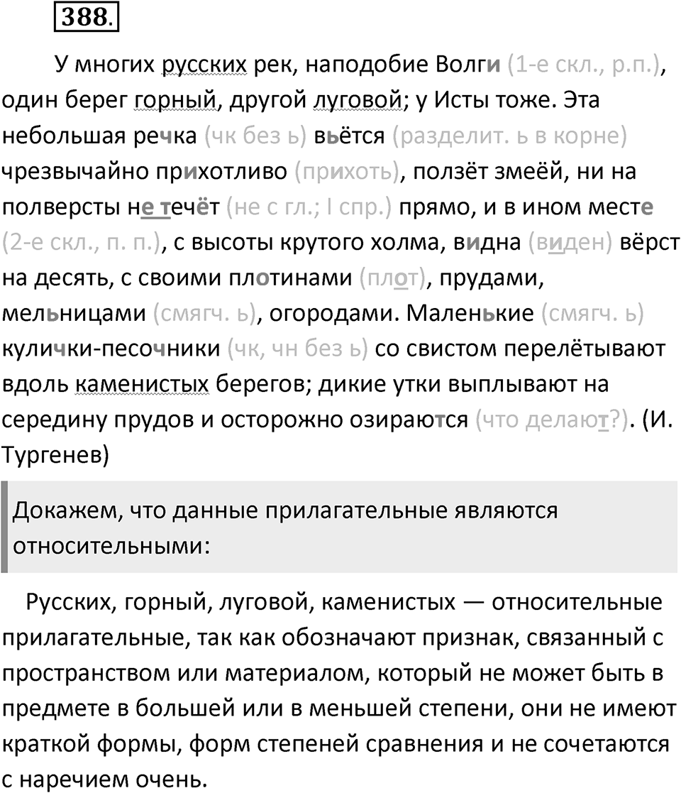 Упражнение 388 — решение 2
