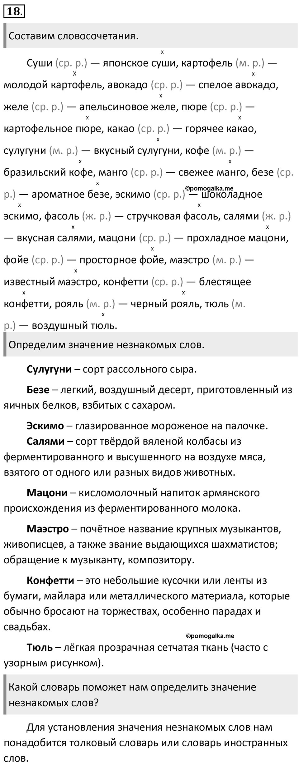 Упражнение 18 — решение 1