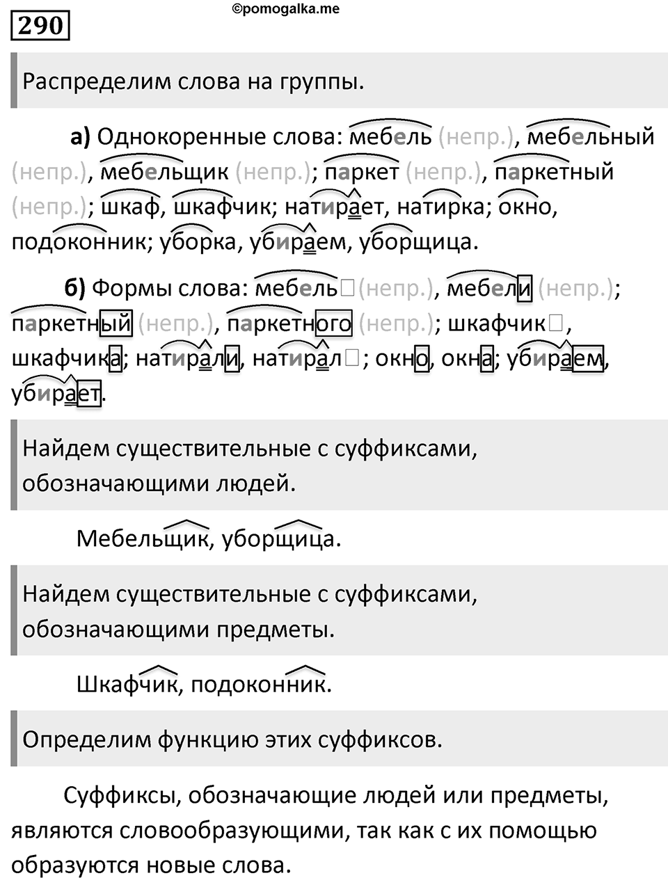 Упражнение 290 — решение 1