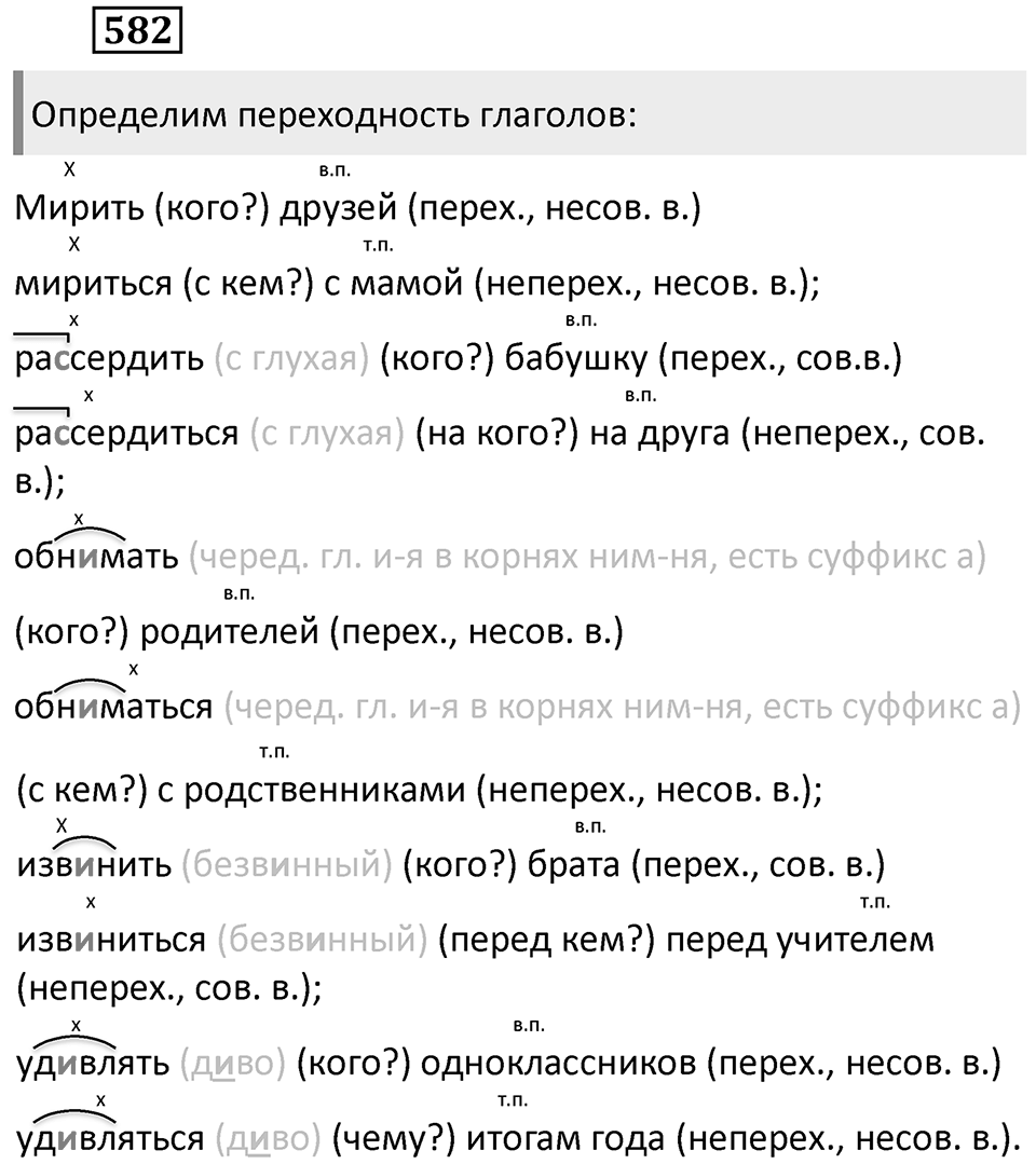 Упражнение 582 — решение 2
