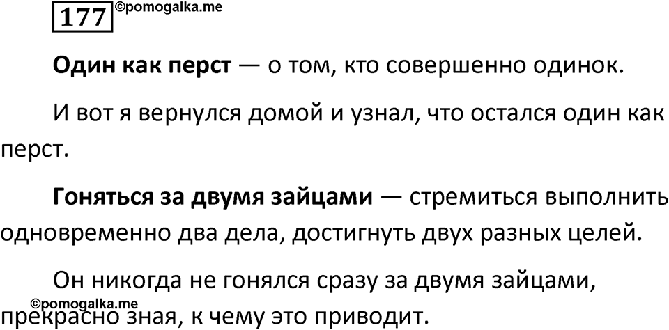 Упражнение 177 — решение 2