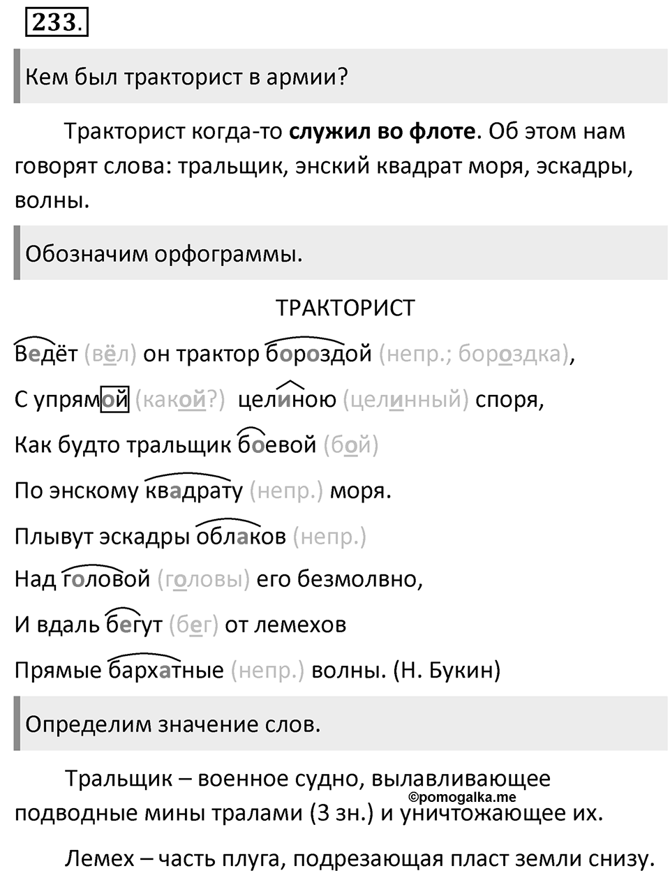Упражнение 233 — решение 1