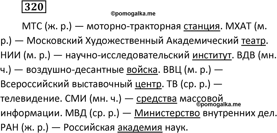 Упражнение 320 — решение 2