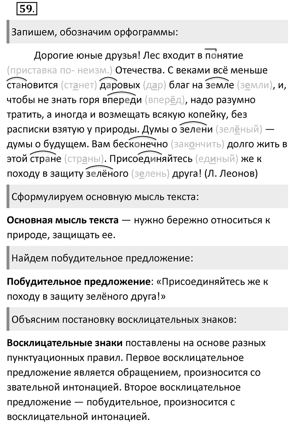 Упражнение 59 — решение 2
