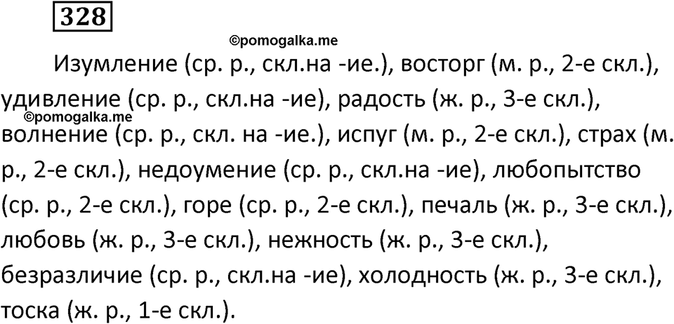 Упражнение 328 — решение 2