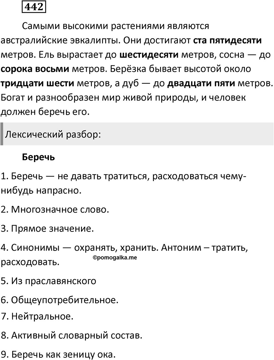 Упражнение 442 — решение 2