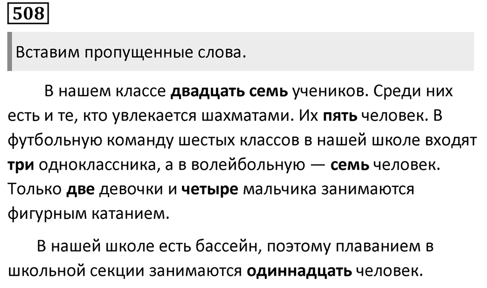 Упражнение 508 — решение 1