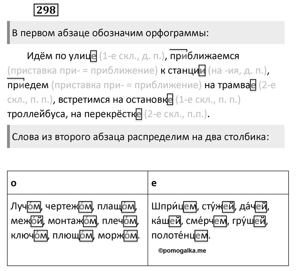 Упражнение 298 — решение 2