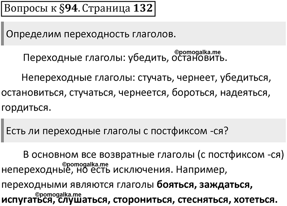 Часть 2 страница 132 Вопросы к §94 — решение 1