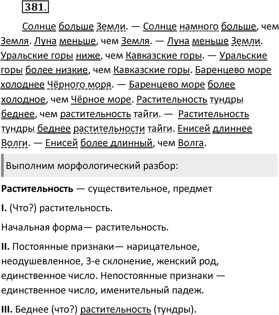 Упражнение 381 — решение 2