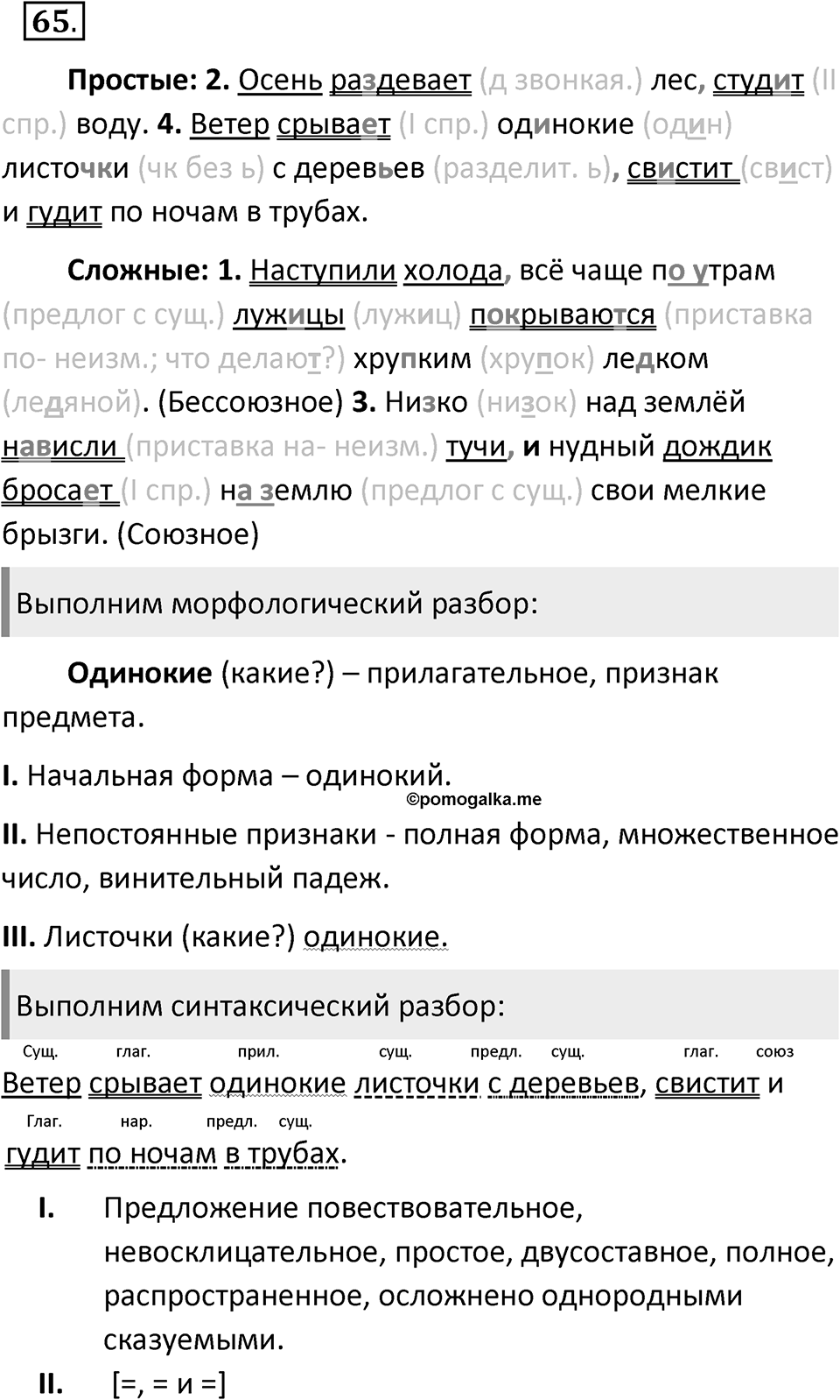 Упражнение 65 — решение 1
