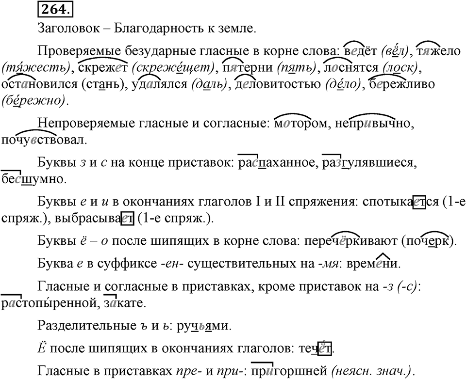 Упражнение 264 — решение 3