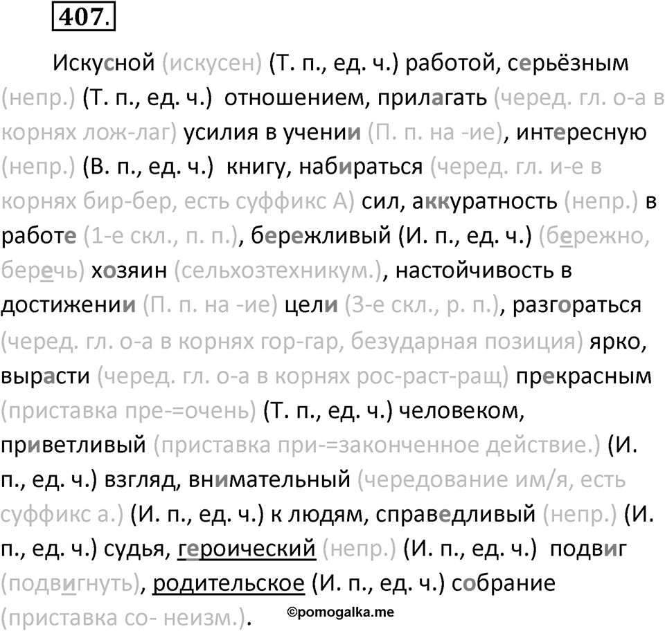Упражнение 407 — решение 2