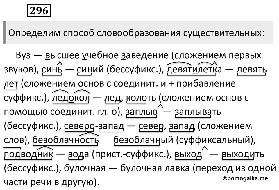 Упражнение 296 — решение 2