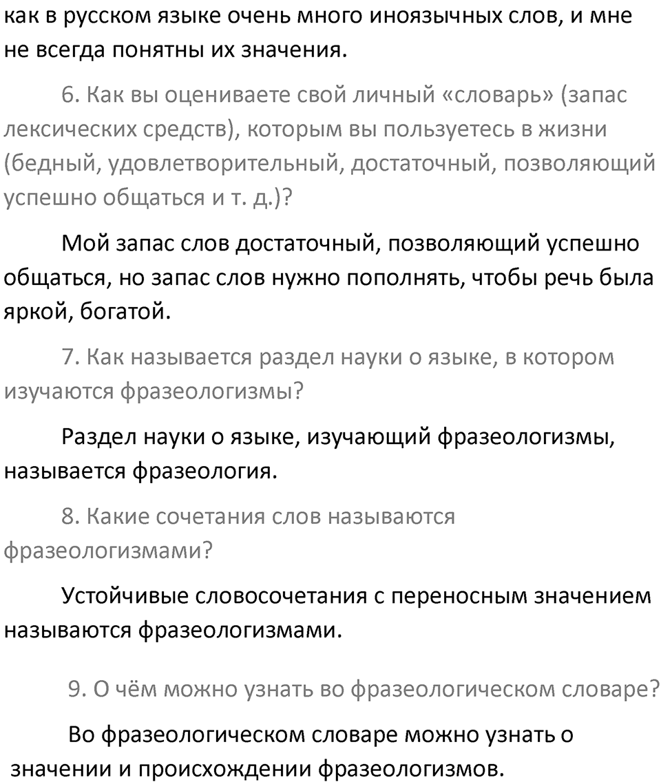Страница №96 — решение 2