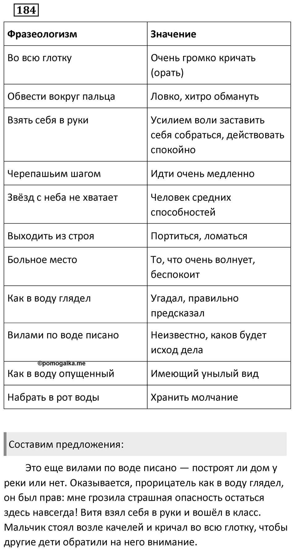 Упражнение 184 — решение 2