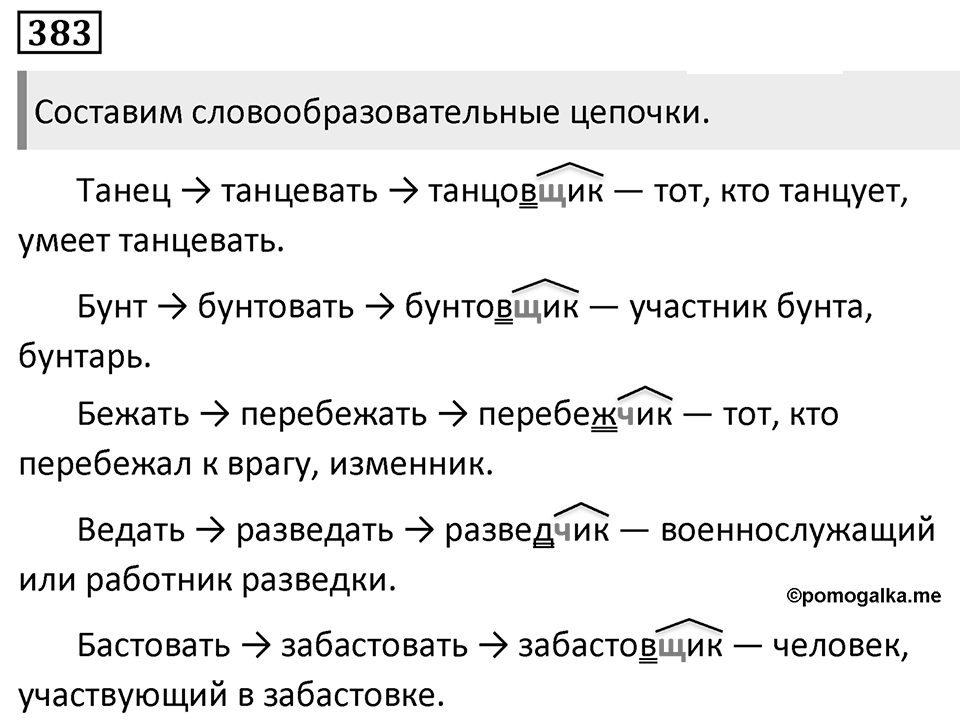 Упражнение 383 — решение 1