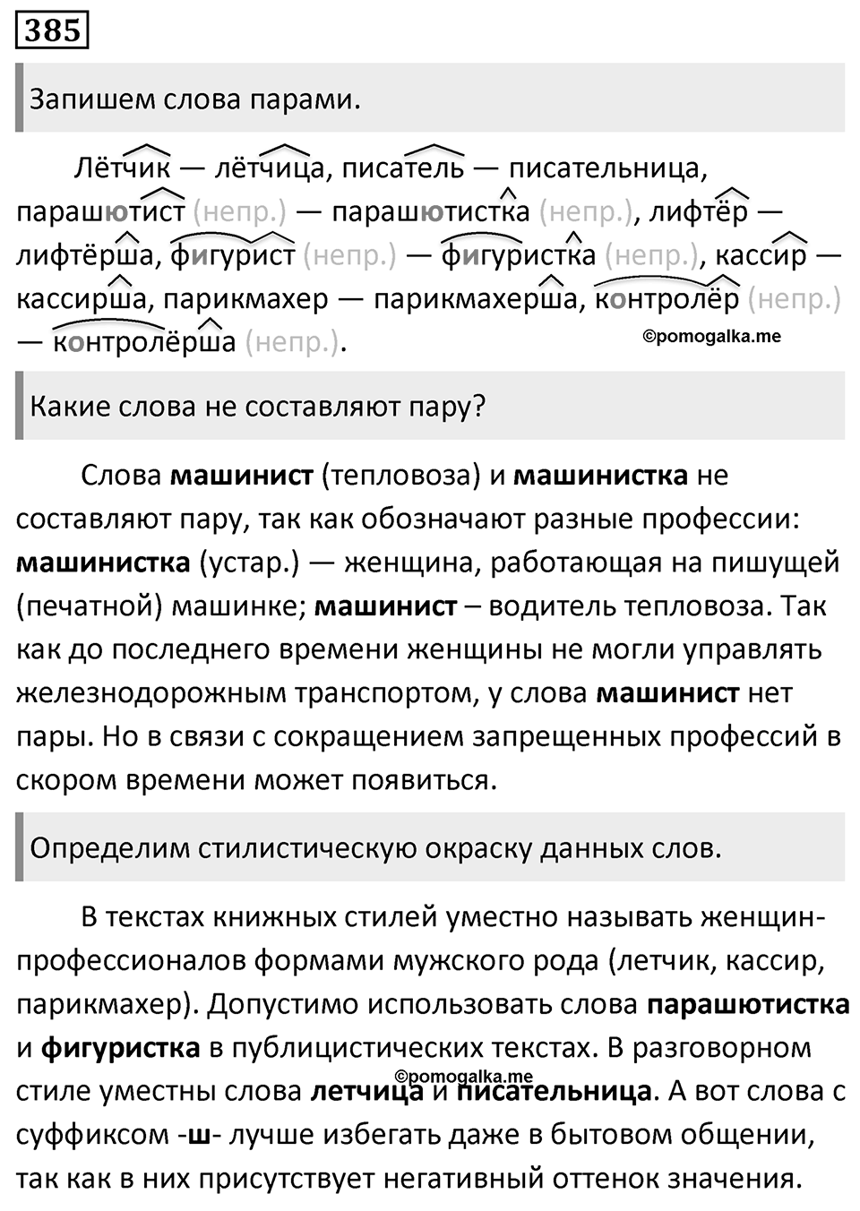 Упражнение 385 — решение 1