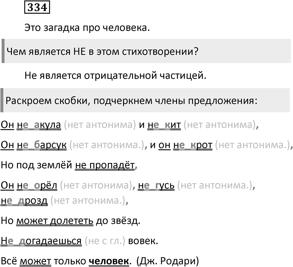 Упражнение 334 — решение 2