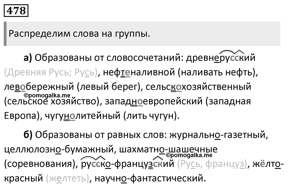 Упражнение 478 — решение 1