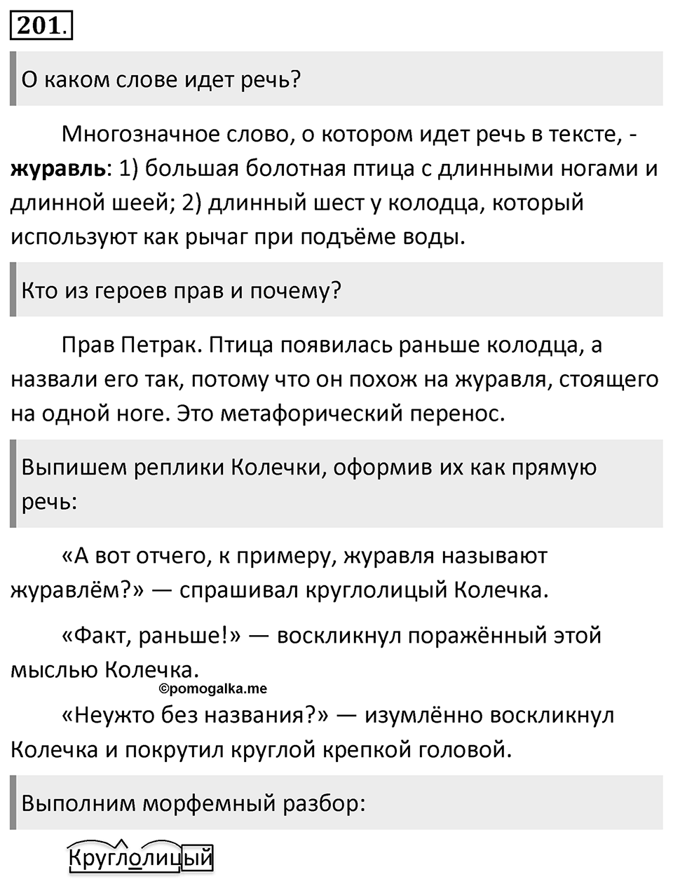 Упражнение 201 — решение 1