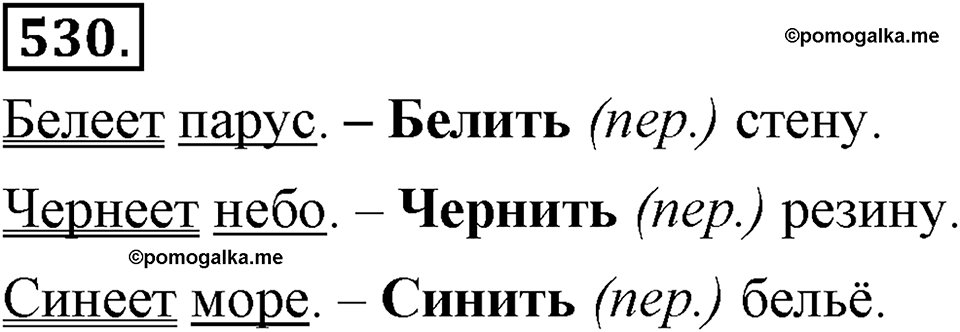Упражнение 530 — решение 3