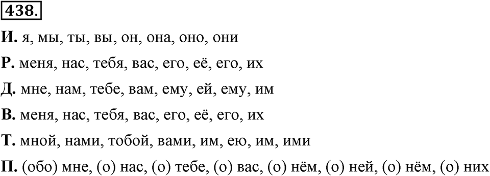 Упражнение 438 — решение 3