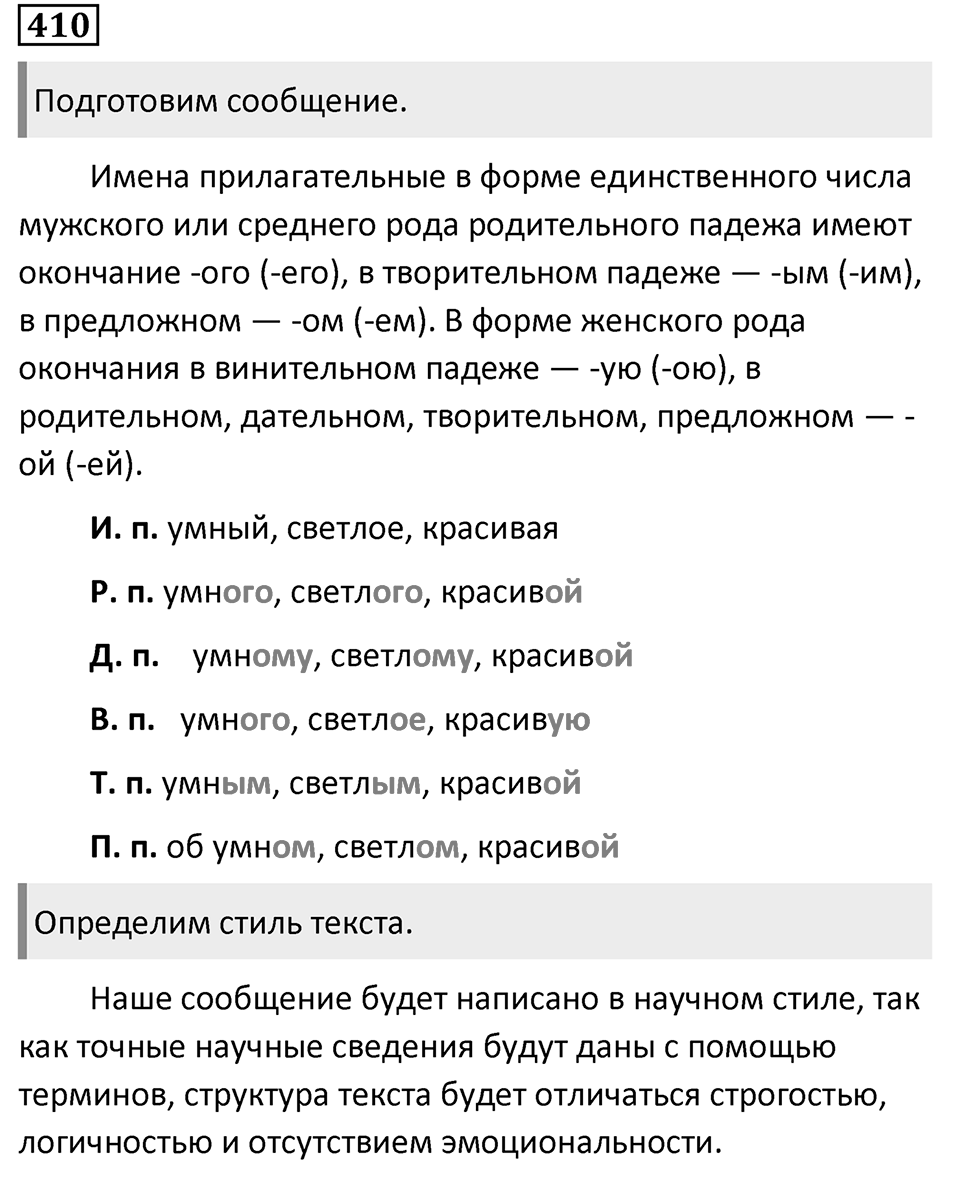 Упражнение 410 — решение 1