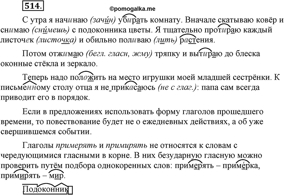 Упражнение 514 — решение 3