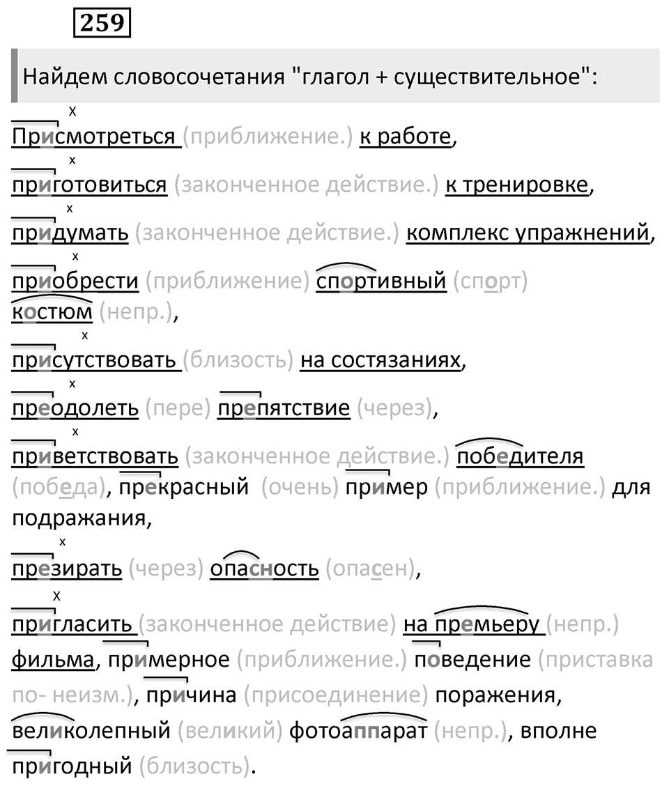 Упражнение 259 — решение 1