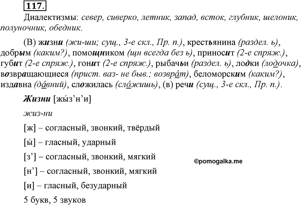 Упражнение 117 — решение 3