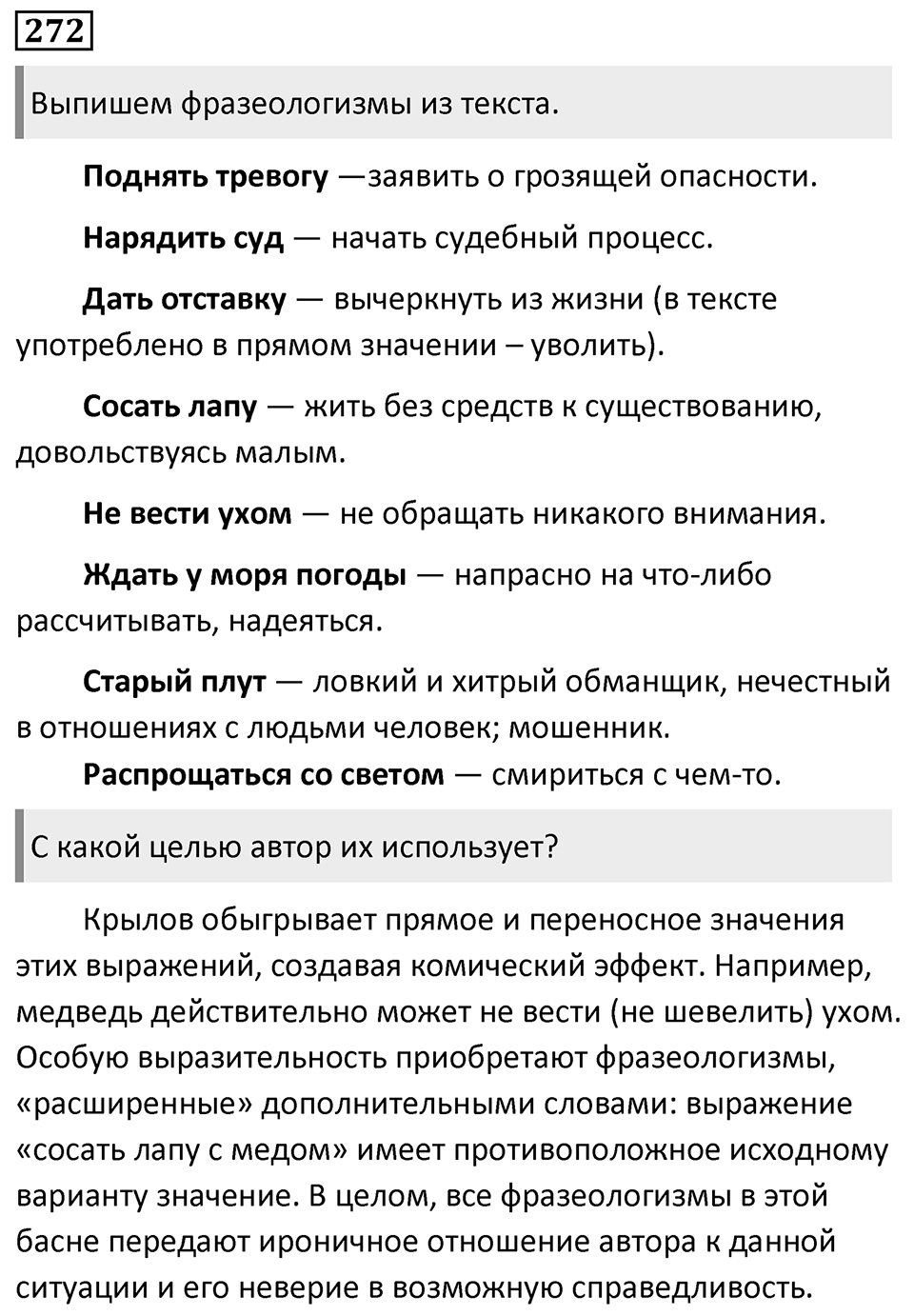 Упражнение 272 — решение 1