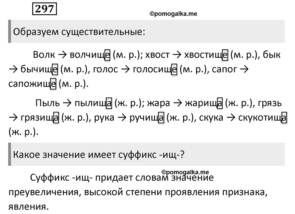 Упражнение 297 — решение 2