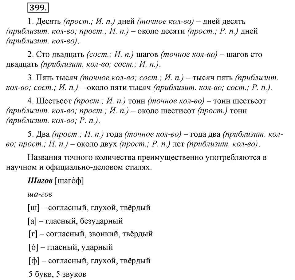 Упражнение 399 — решение 3