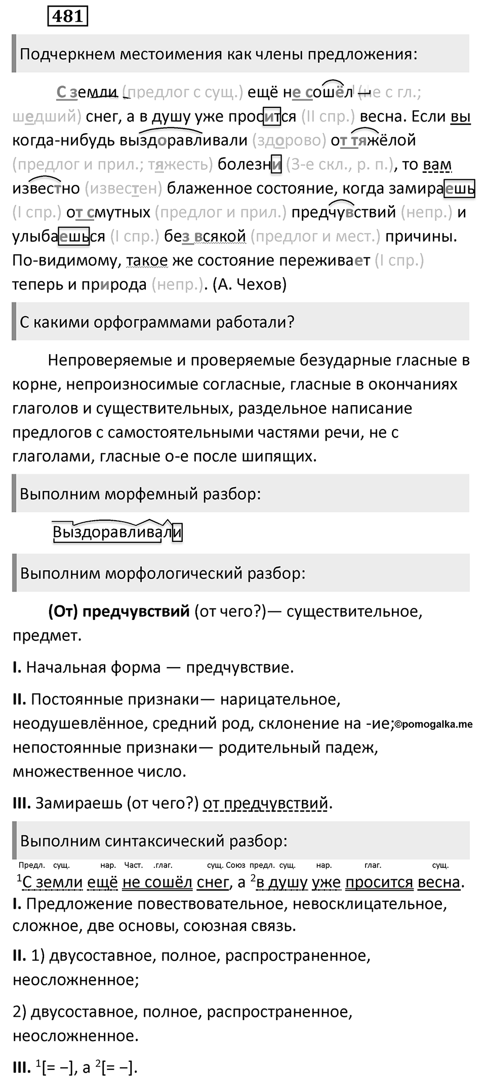 Упражнение 481 — решение 2