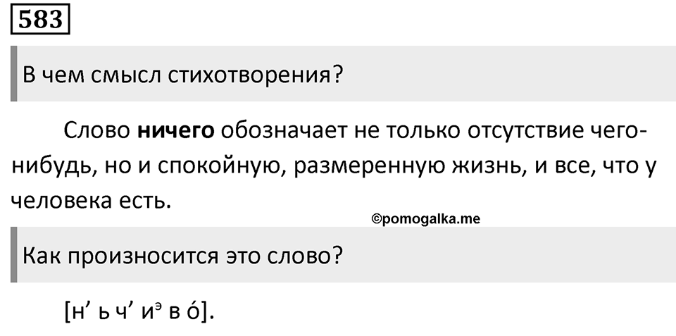 Упражнение 583 — решение 1