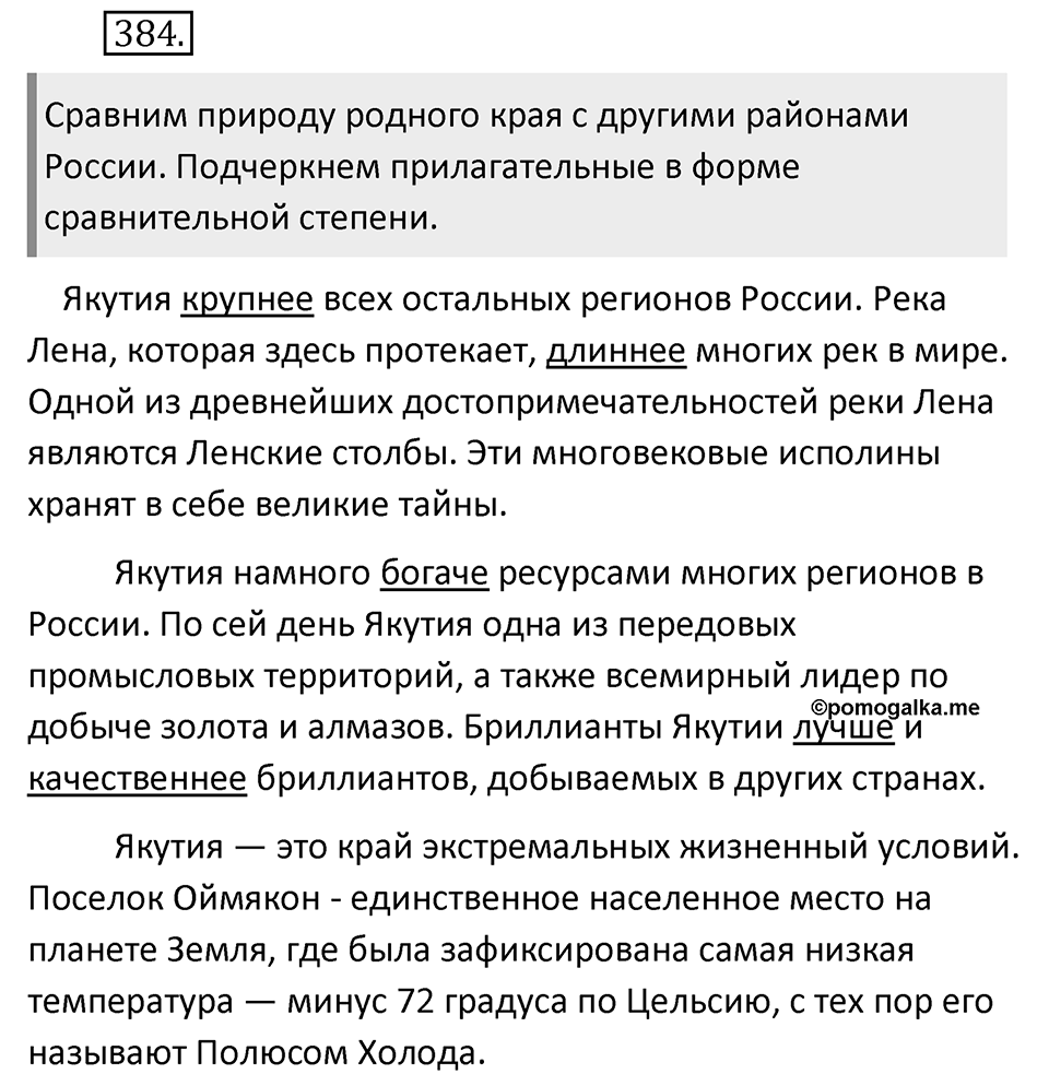 Упражнение 384 — решение 2