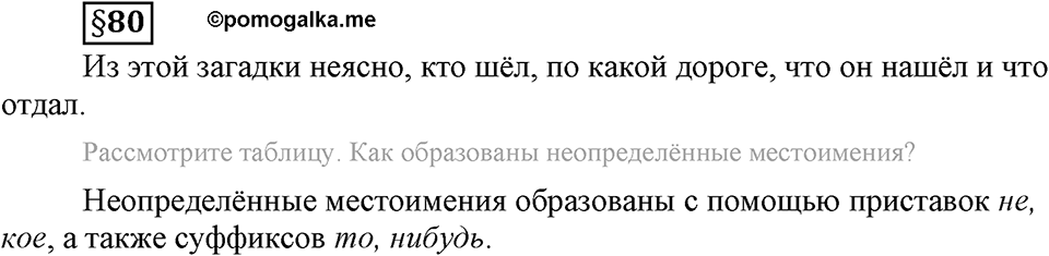 Вопросы к §80 — решение 1