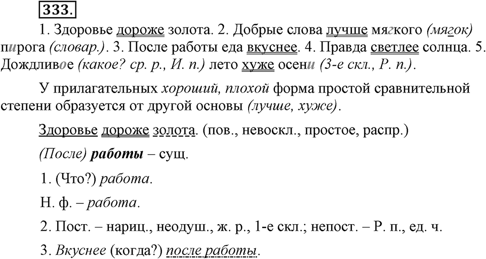 Упражнение 333 — решение 3