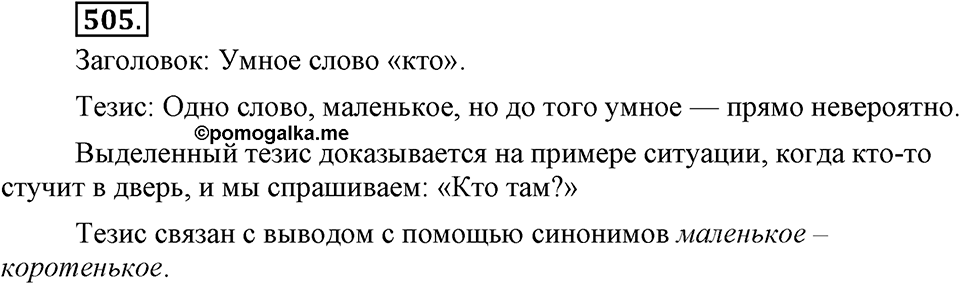 Упражнение 505 — решение 2
