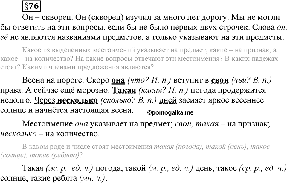Вопросы к §77 — решение 1