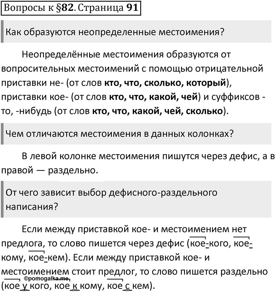 Часть 2 страница 91 Вопросы к §82 — решение 1