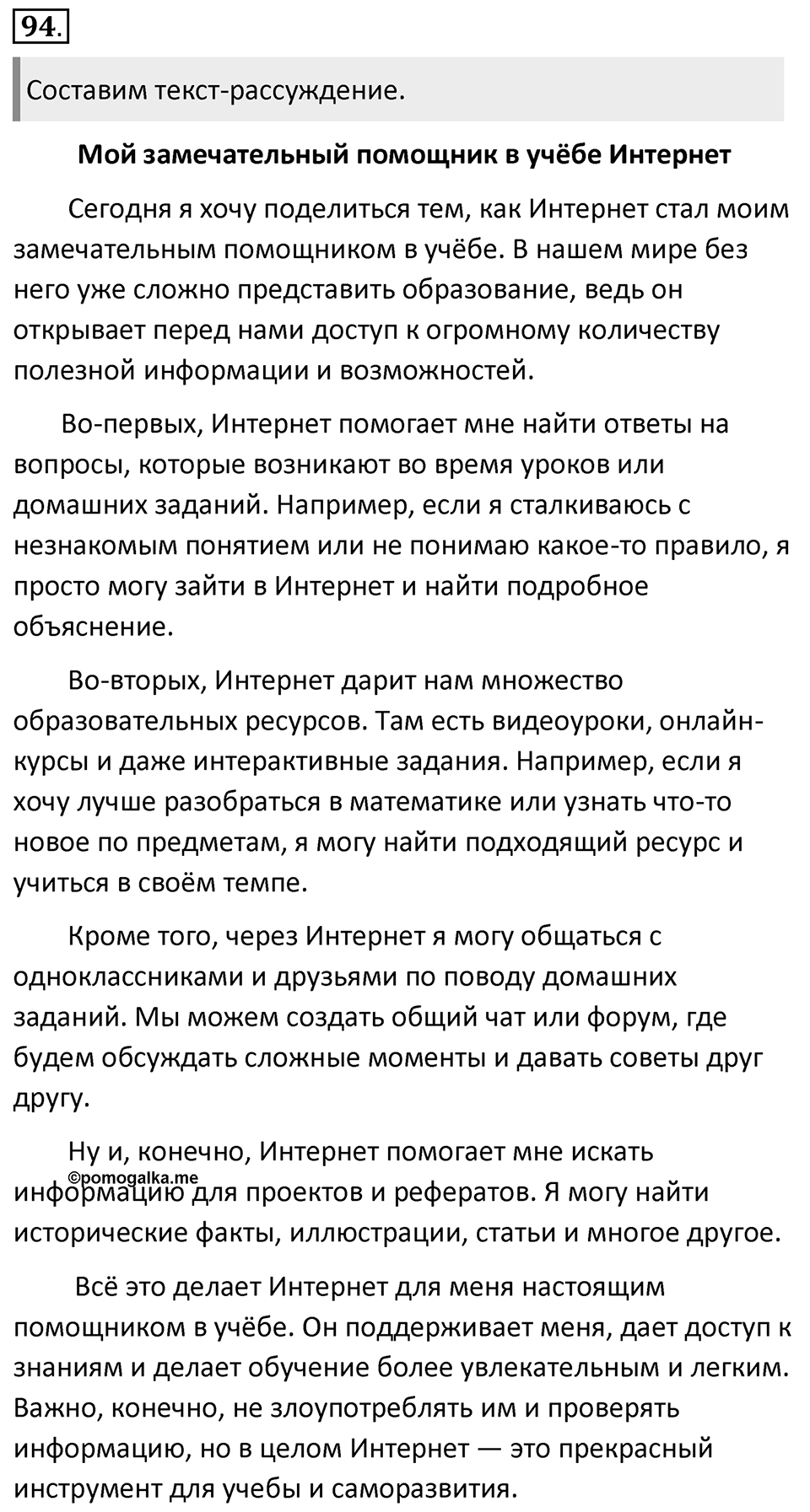 Упражнение 94 — решение 1