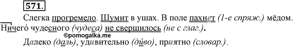 Упражнение 571 — решение 3