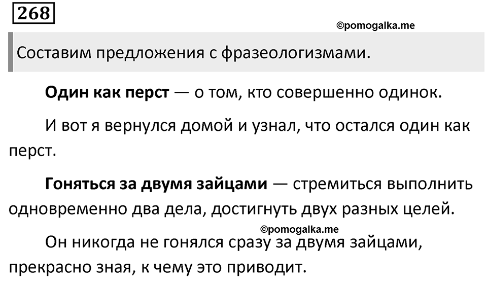 Упражнение 268 — решение 1